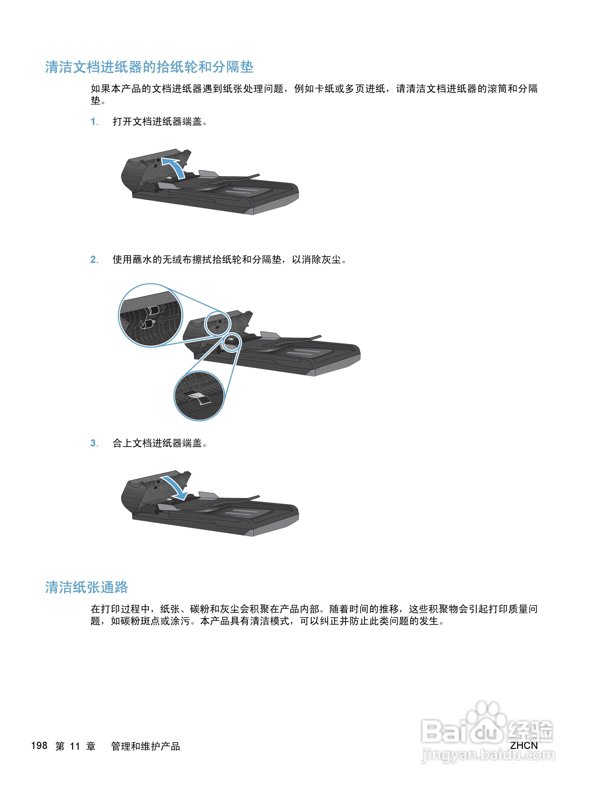 惠普 HP LaserJet M1536dnf MFP一体机说明书:[22]