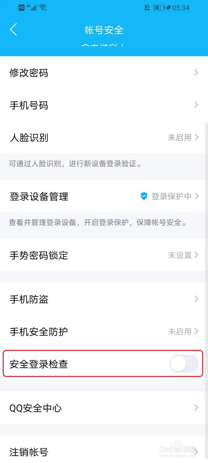 QQ安全登录检查有什么用