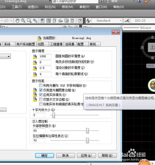 CAD教程-工作环境设置