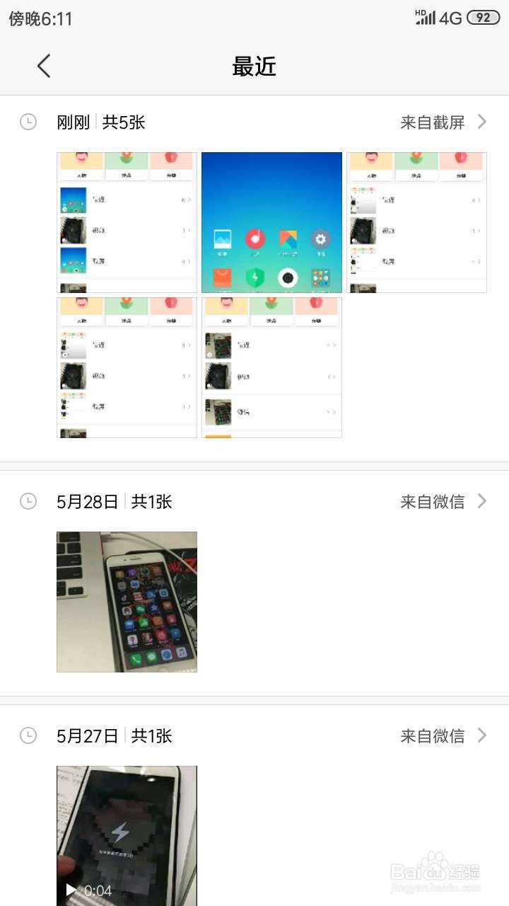 红米手机怎么一次性删除多张照片？