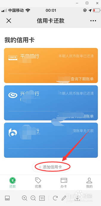 教你在微信中如何使用微信还信用卡?