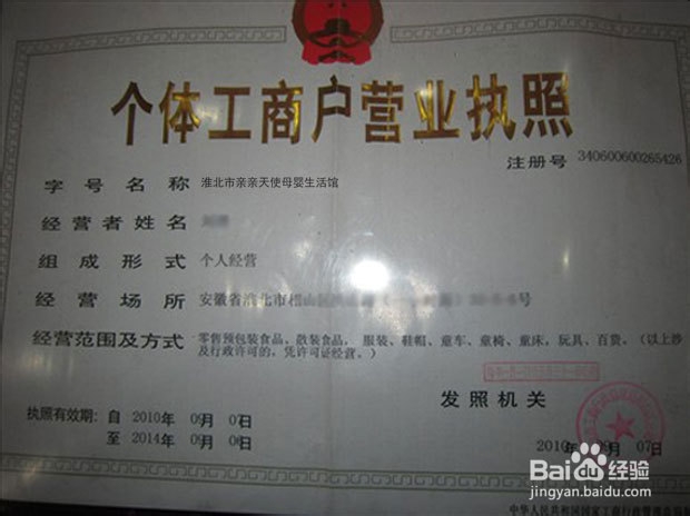 开母婴店如何办理手续