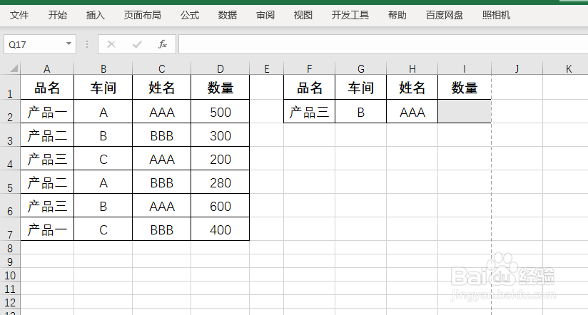 <b>Excel如何多条件引用数据</b>