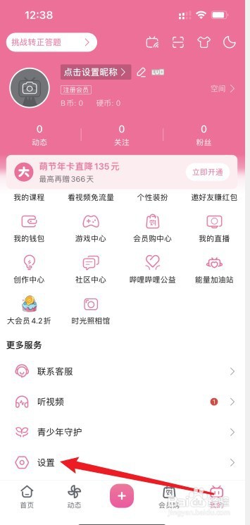 哔哩哔哩怎么关闭截图按钮功能