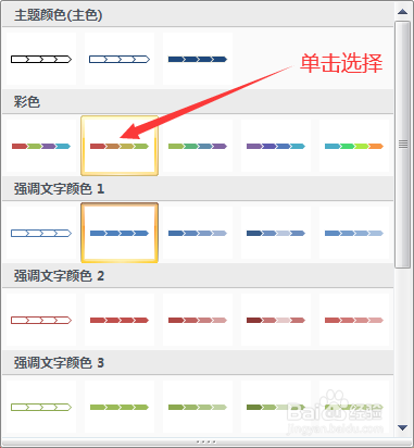 Word文档中如何插入流程示意图
