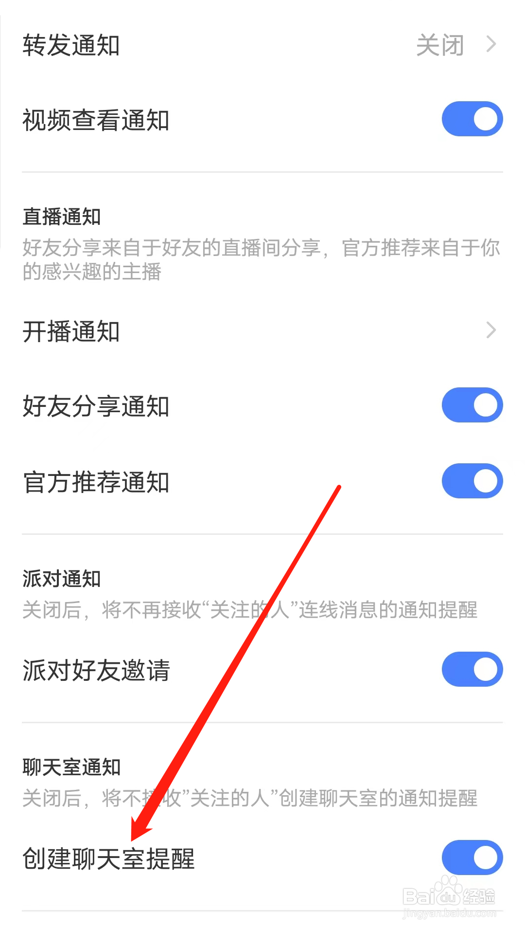 MOMO陌陌怎样开启创建聊天室提醒