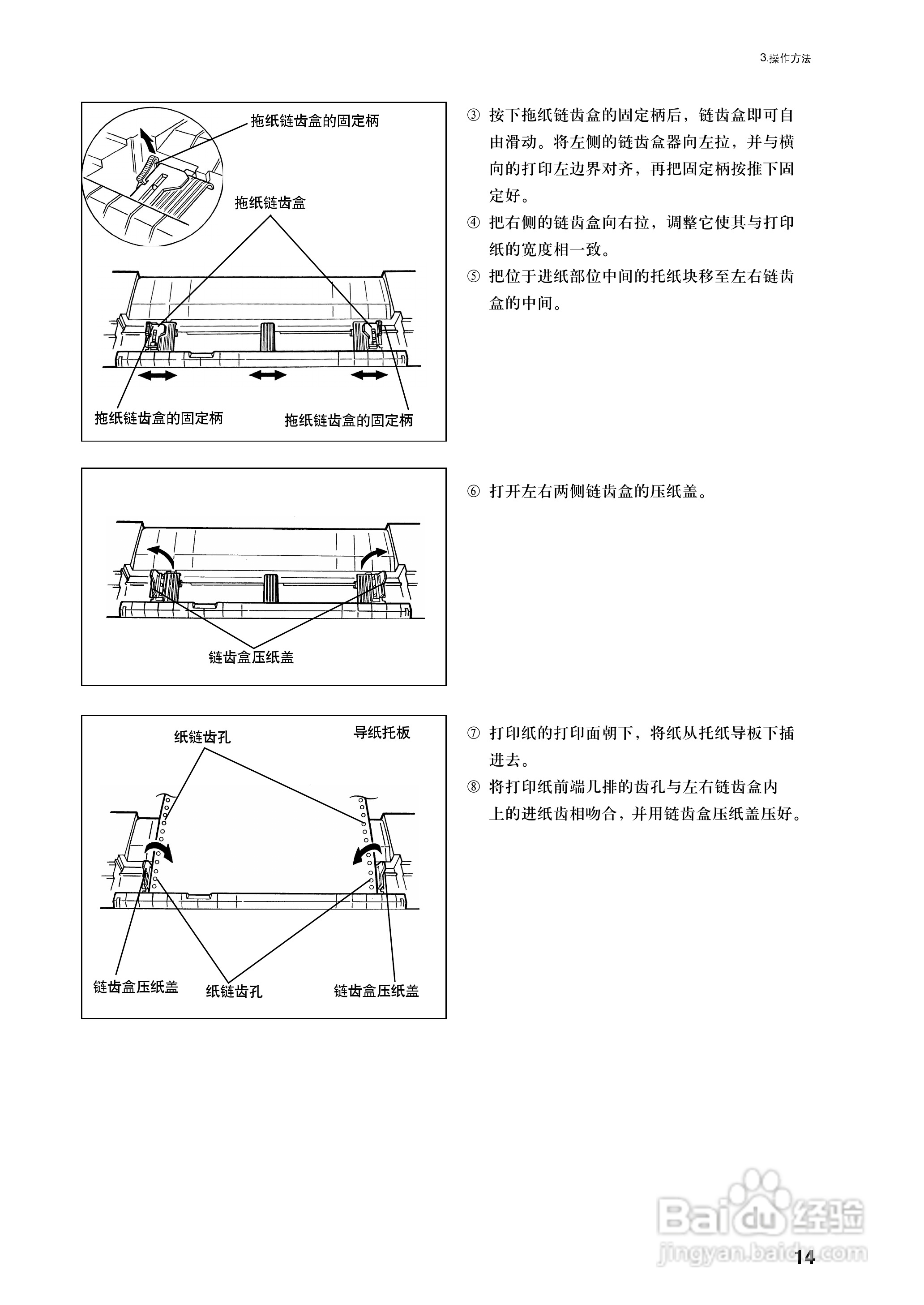OKI MICROLINE 5340CⅡ宽行通用针式打印机使用说明书:[3]