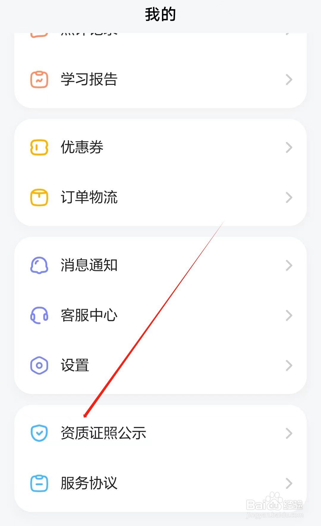 斑马怎样查看资质证照公示