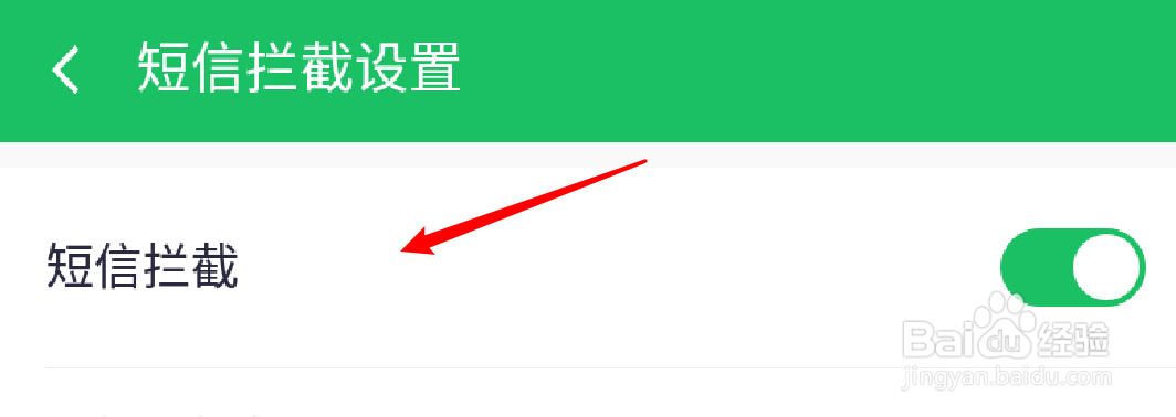360手机卫士怎么设置启用短信拦截功能