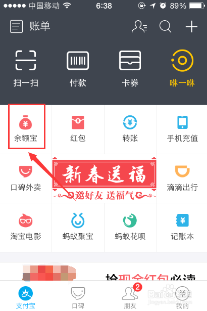 手机余额宝中的现金如何取出