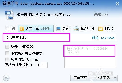 在迅雷怎么下载电影