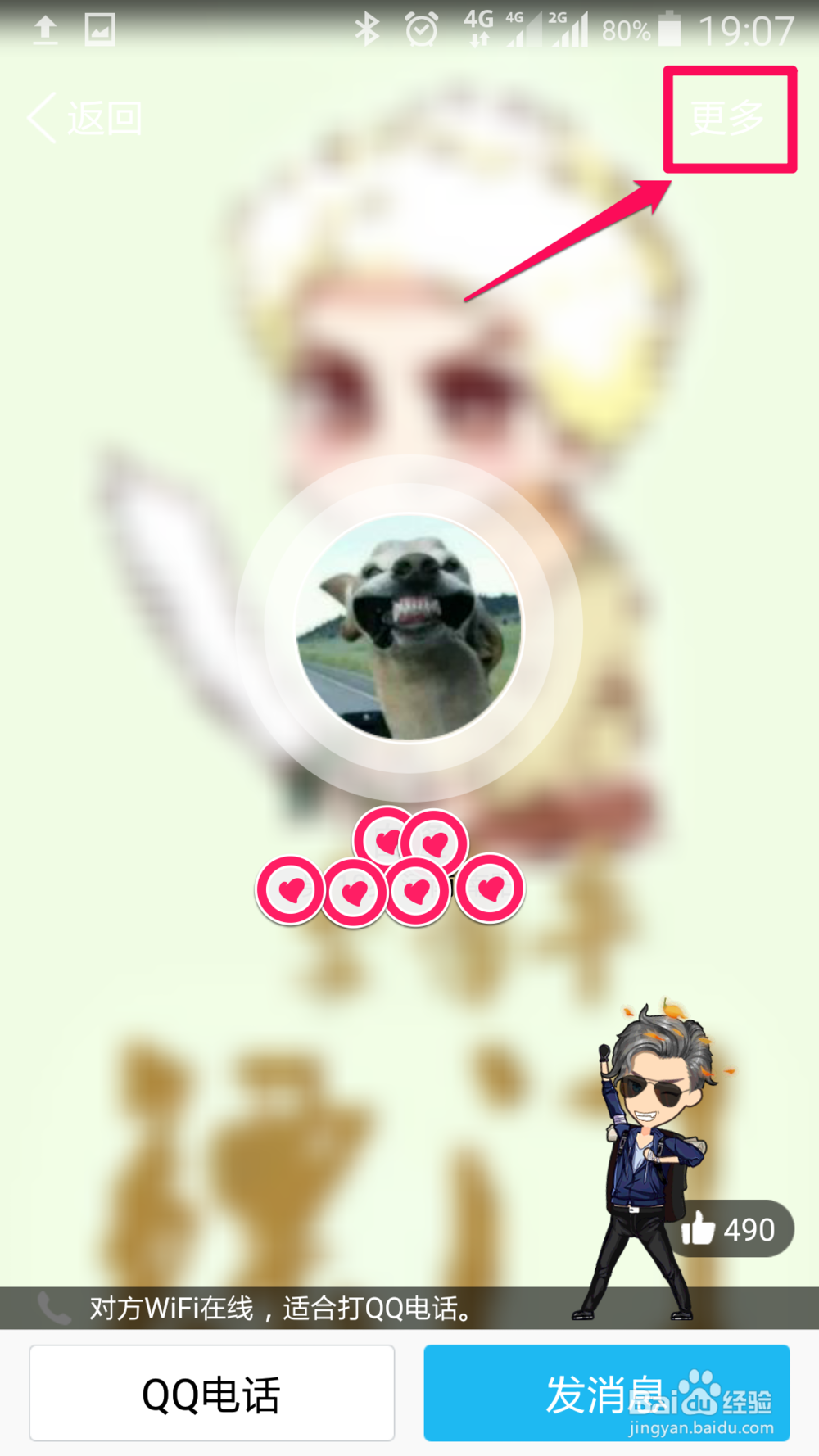 手机QQ如何移动好友(联系人)到分组