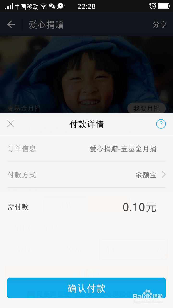 如何利用手机支付宝进行“壹基金月捐”