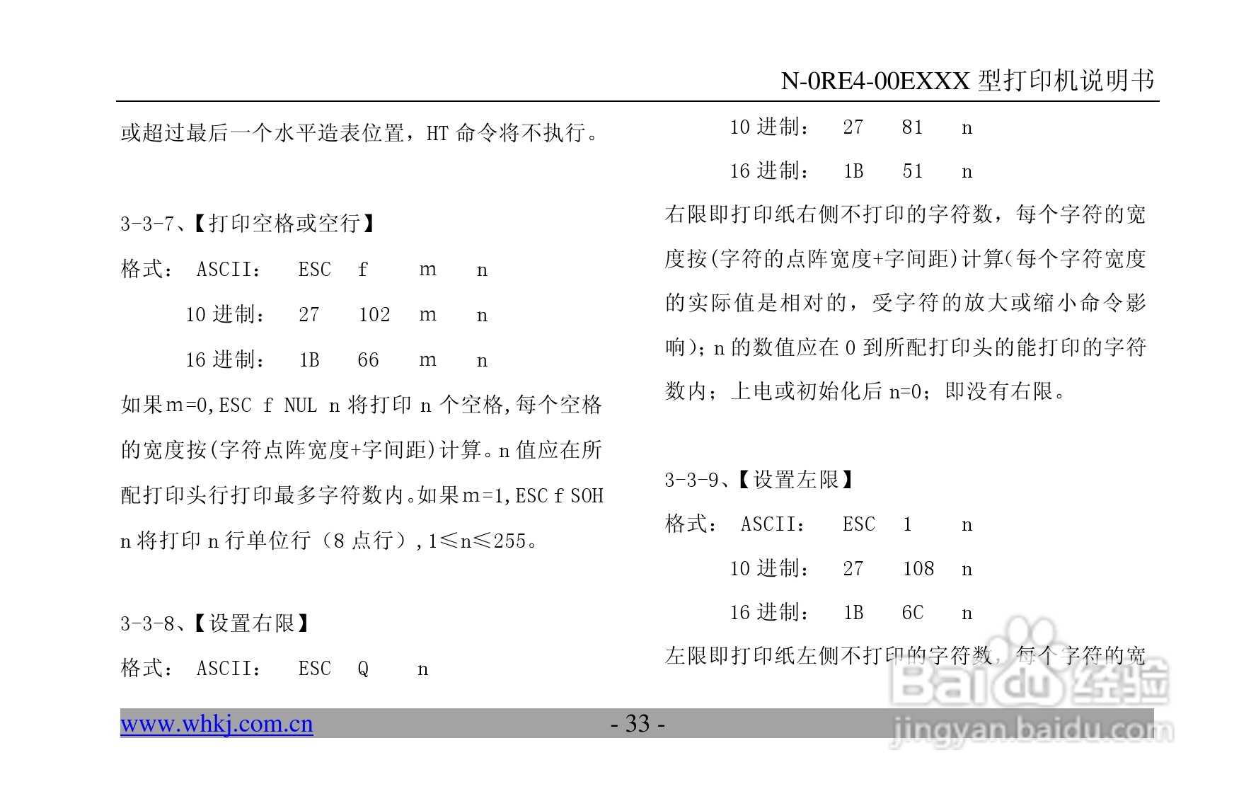 炜煌N-0RF4型打印机说明书:[4]
