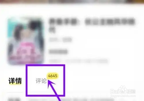 点点穿书如何看评论