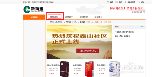 使用《新商盟》订购香烟的流程示意图