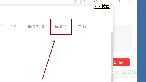 网易有道词典设置单词浏览时自动发音