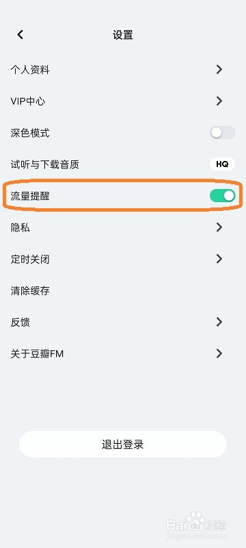 豆瓣FM如何开启流量提醒