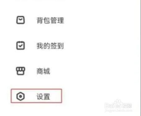 ME语音如何设置开启陌生人消息?
