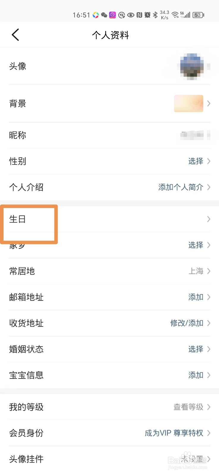大众点评如何设置生日