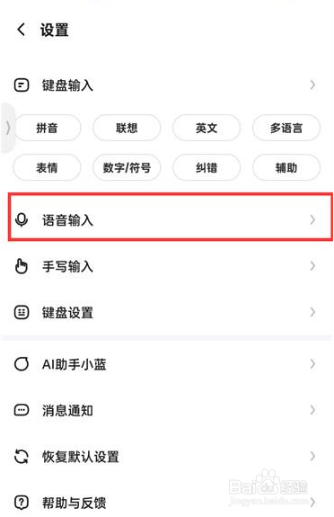 讯飞输入法怎么设置开启飞飞助手功能