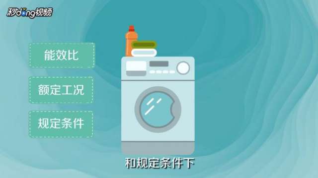 洗衣机二级能效和三级能效有什么区别？（洗衣机二级能效和三级能效有啥区别）