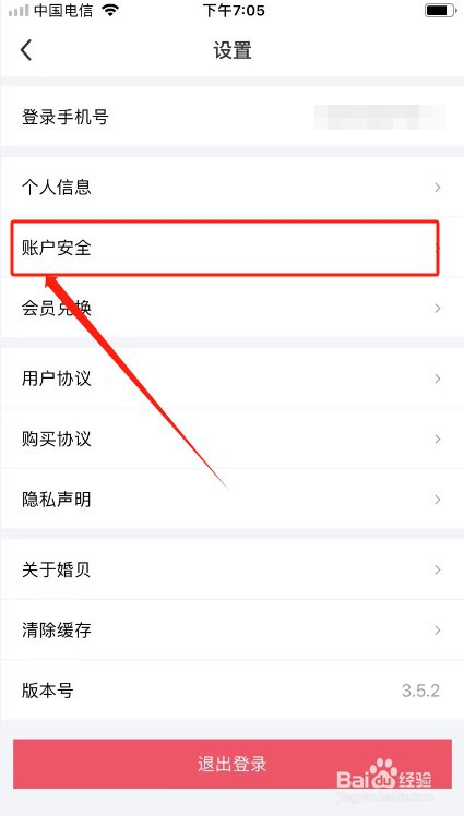 婚贝请柬如何设置密码