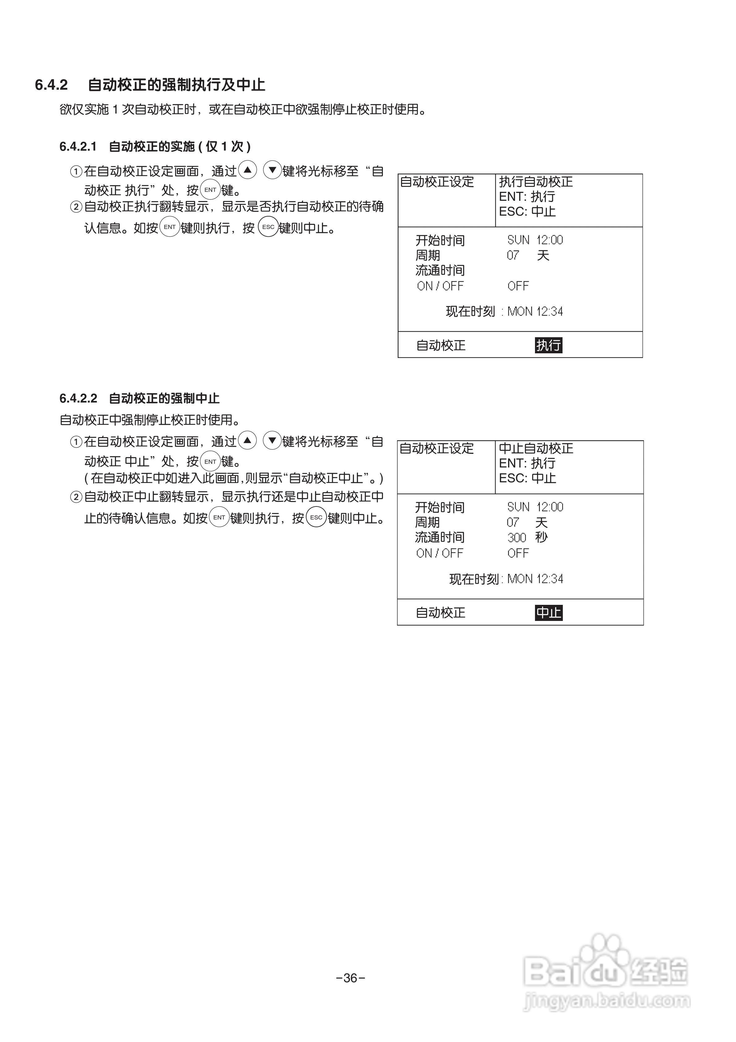 富士ZRE 红外气体分析仪使用说明书:[5]