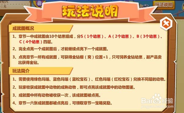 QQ农场 牧场新增金钻小窝/小棚的玩法