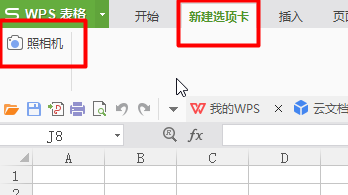 Excel如何添加照相机选项卡
