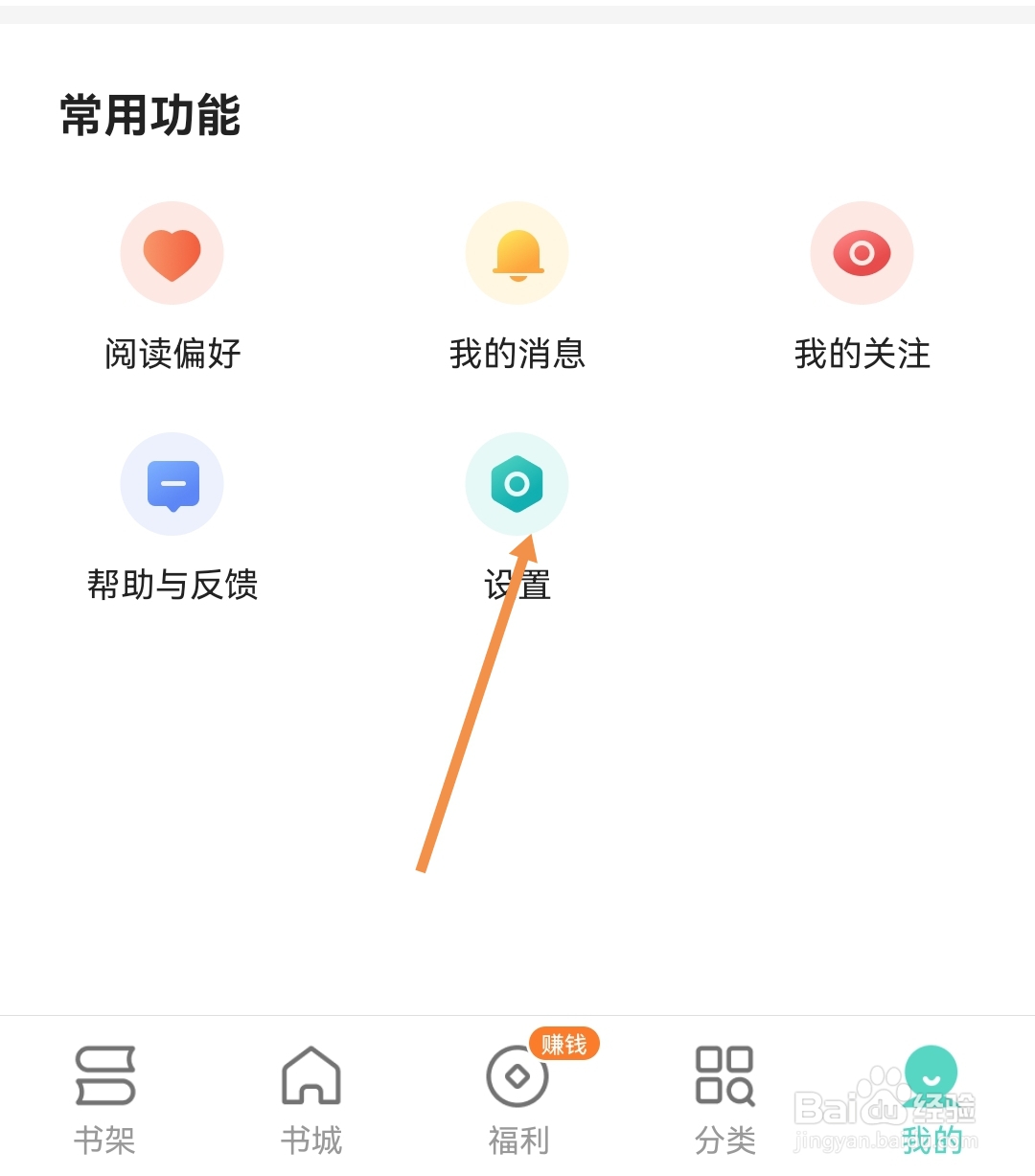 盛读小说怎么样开启设置成繁体字