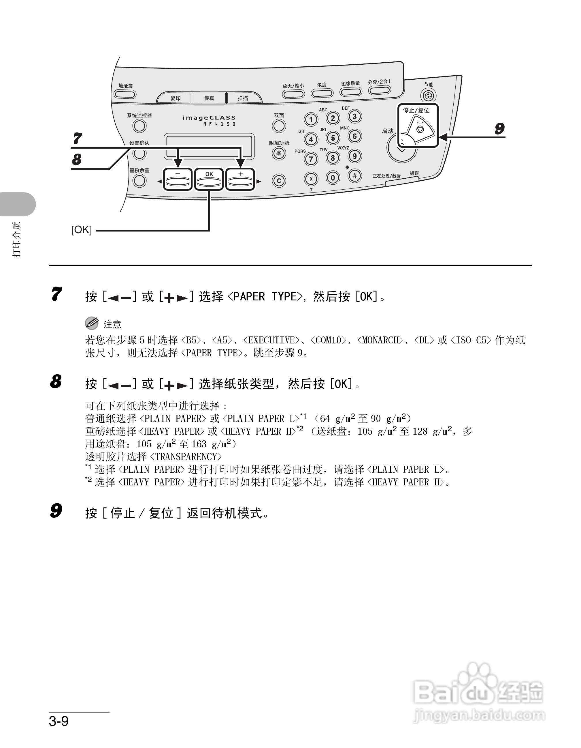 佳能imageCLASS MF4150一体机使用使用指南:[5]