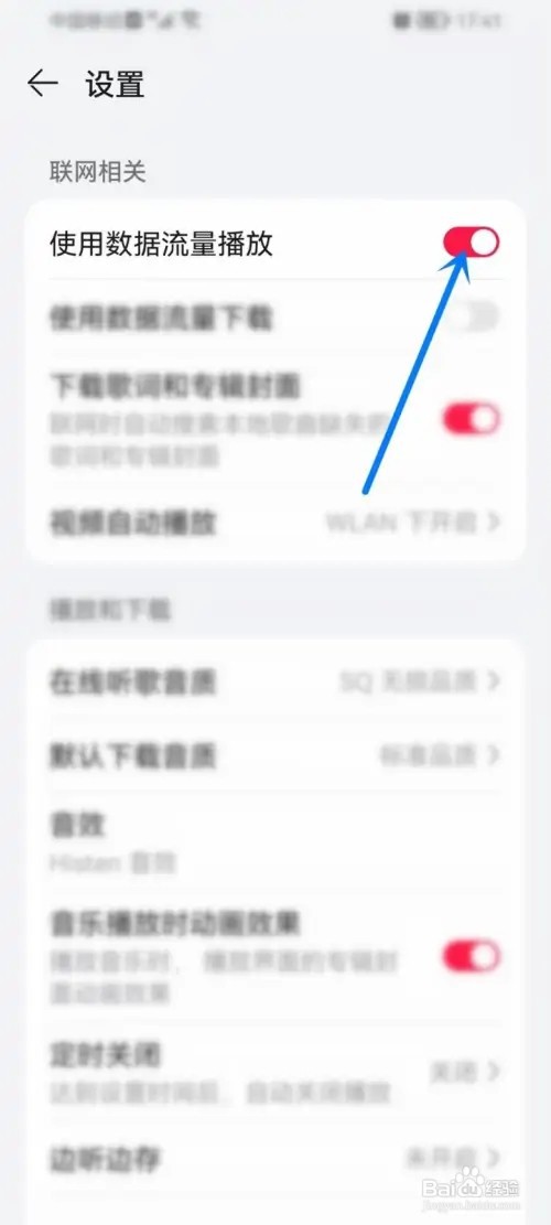 华为音乐如何使用流量听歌