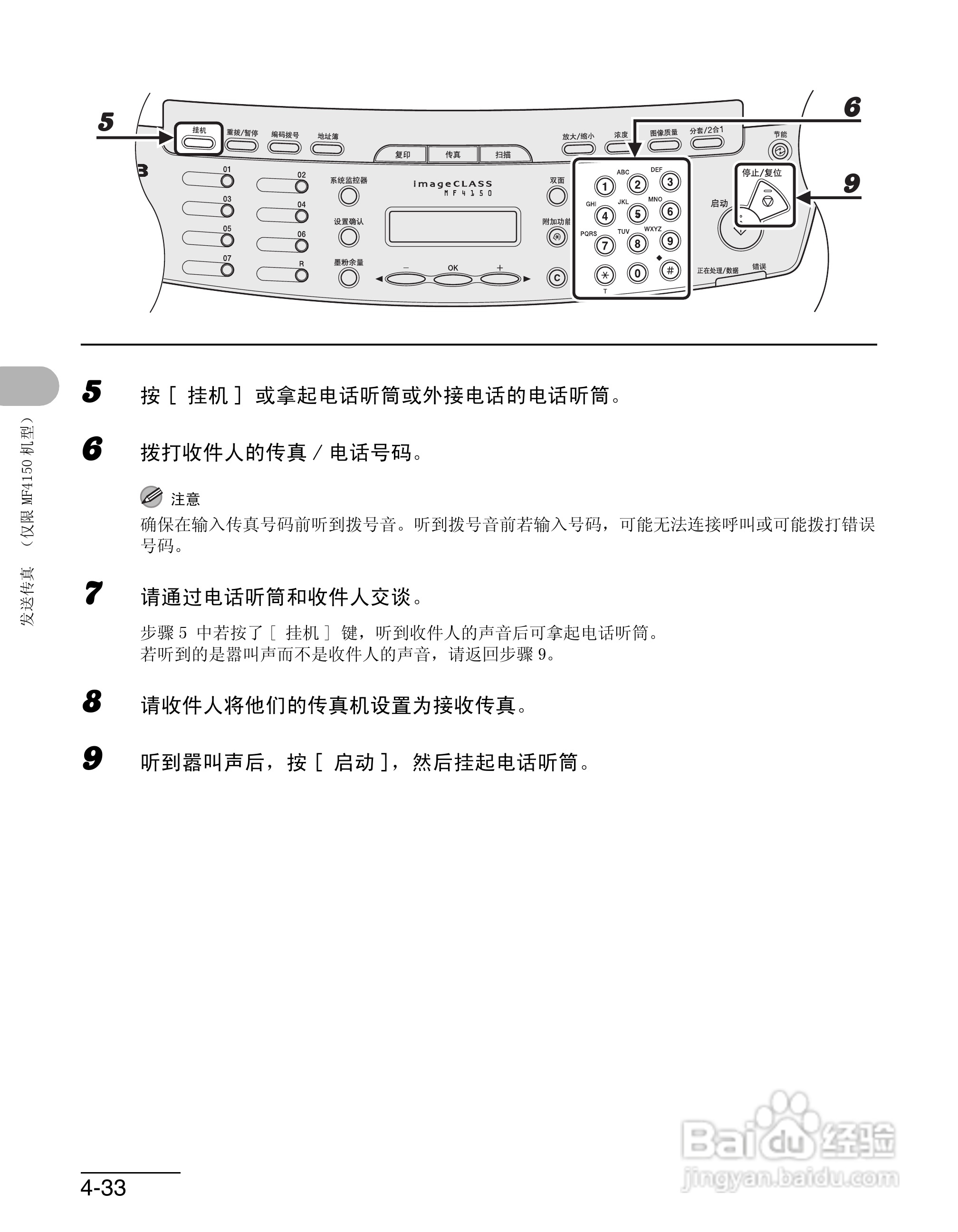佳能imageCLASS MF4150一体机使用使用指南:[9]