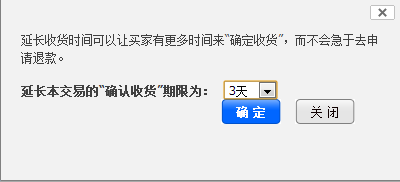淘宝卖家怎么延长收货时间