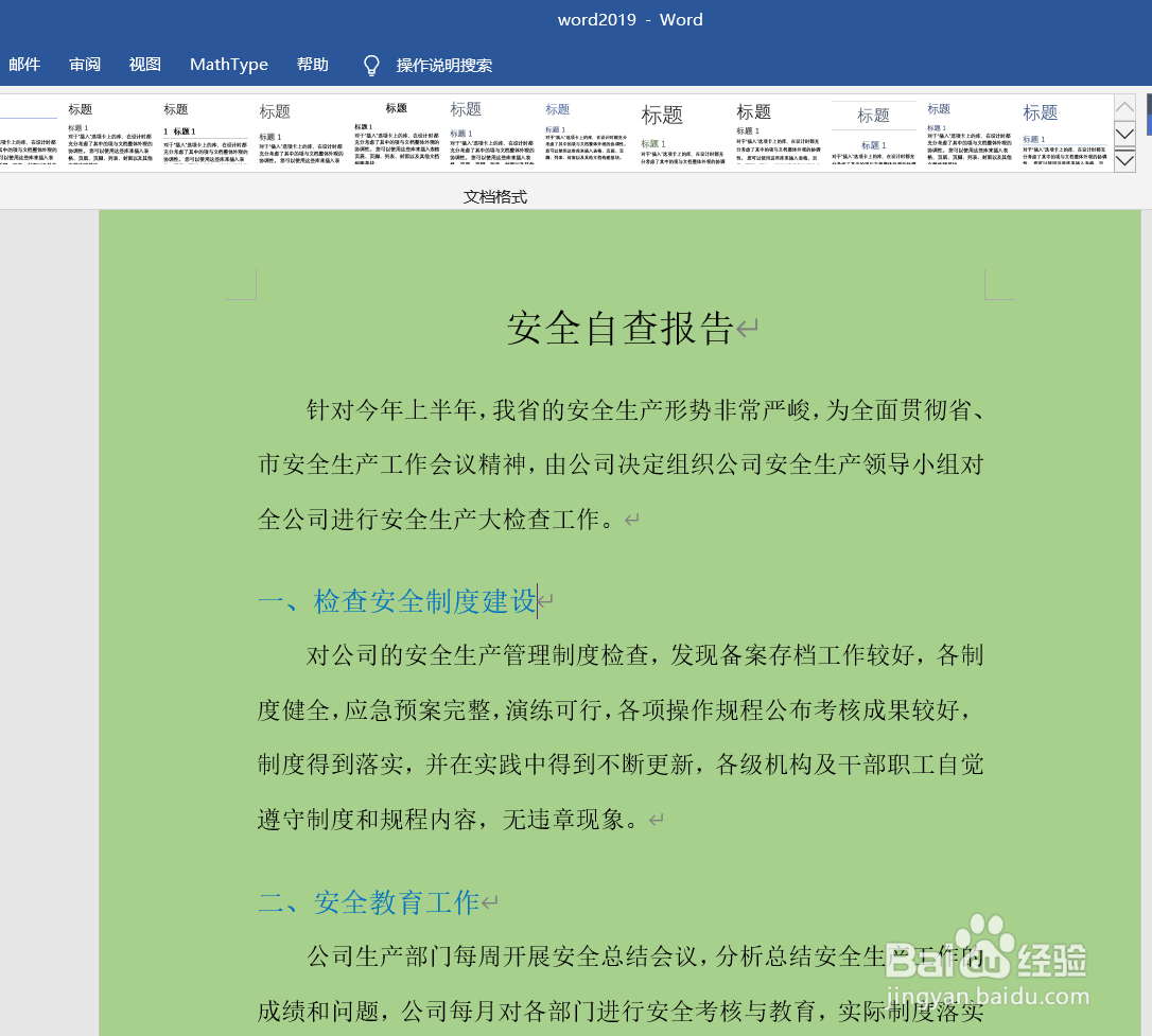 Word怎样设置页面背景颜色