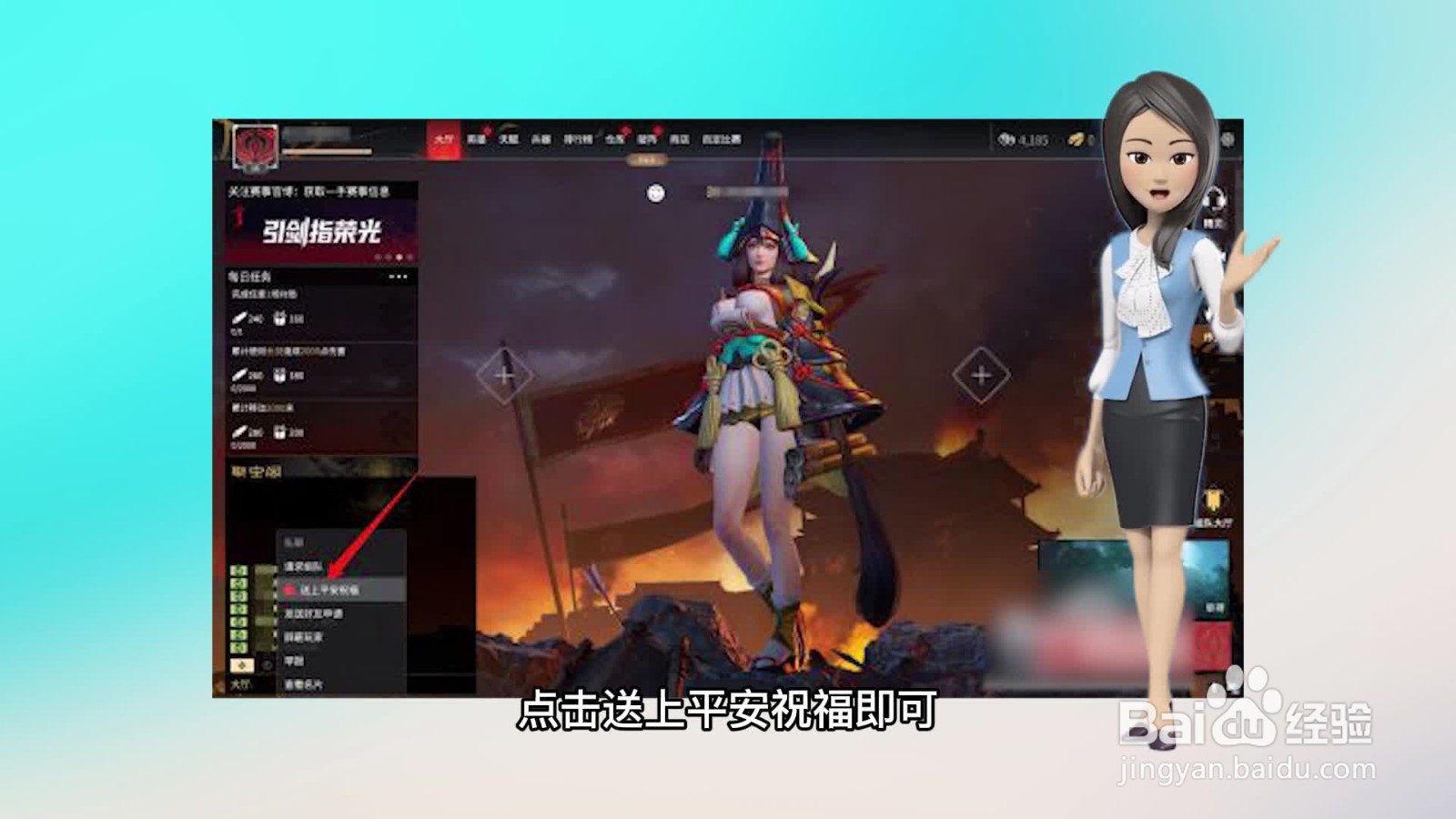 永劫无间怎么送平安祝福