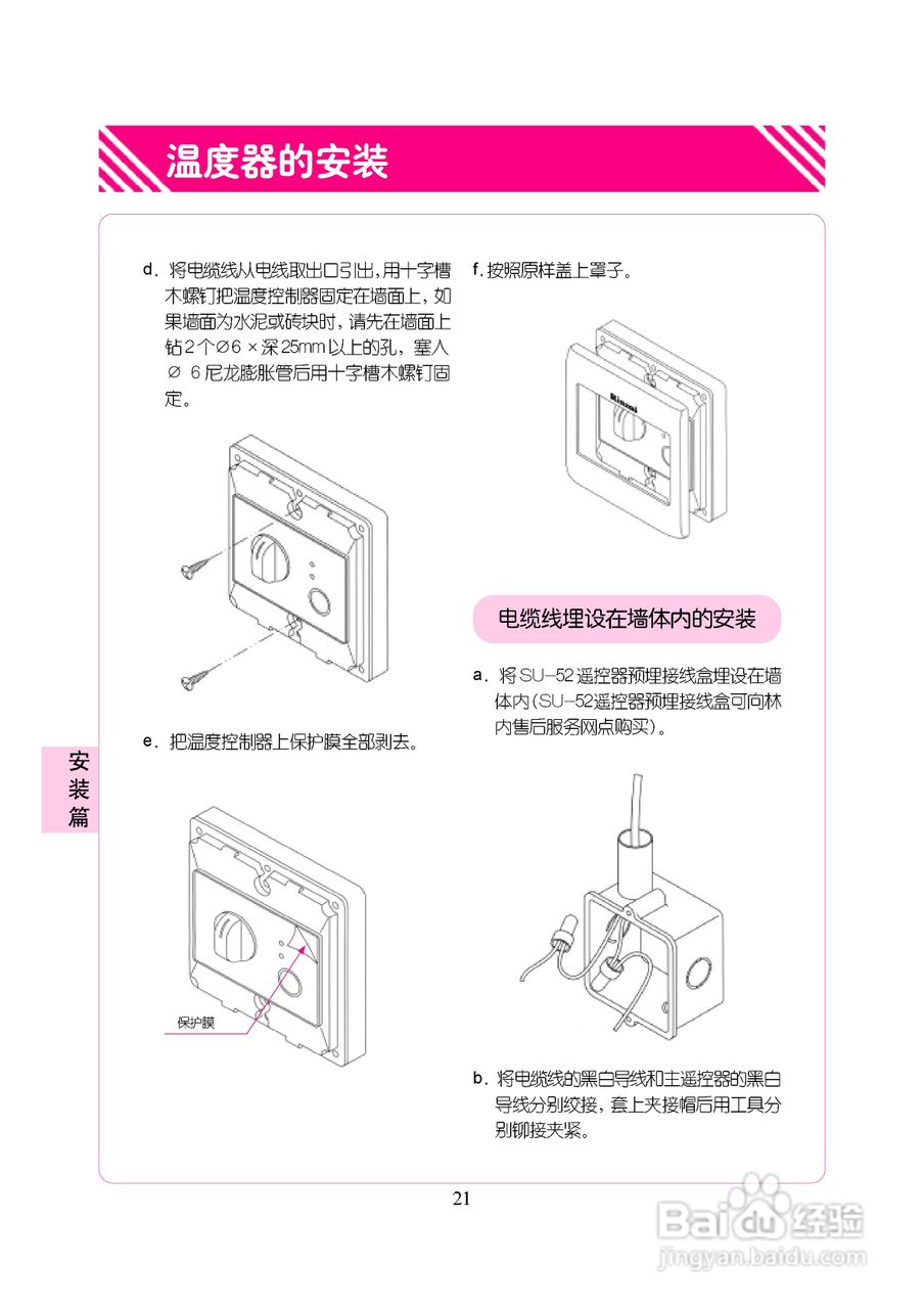 林内热水器JSW22-B型使用说明:[3]