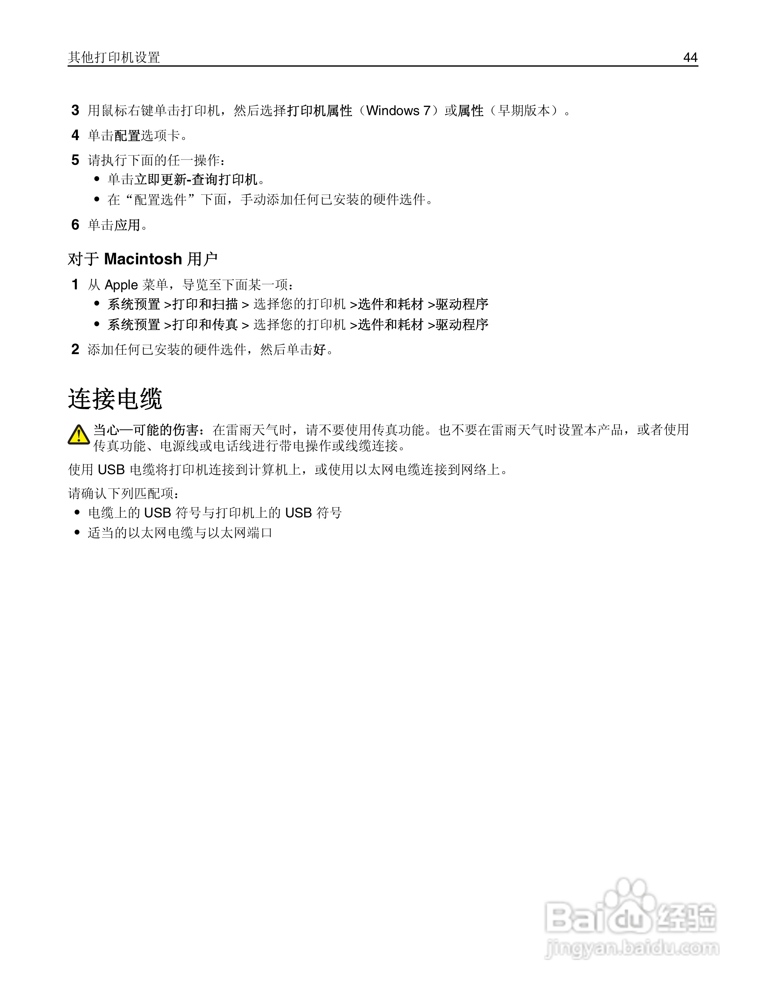 利盟Lexmark MX410de打印机说明书:[5]