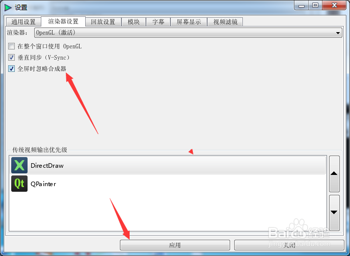 QMPlay2怎么开启全屏时忽略合成器