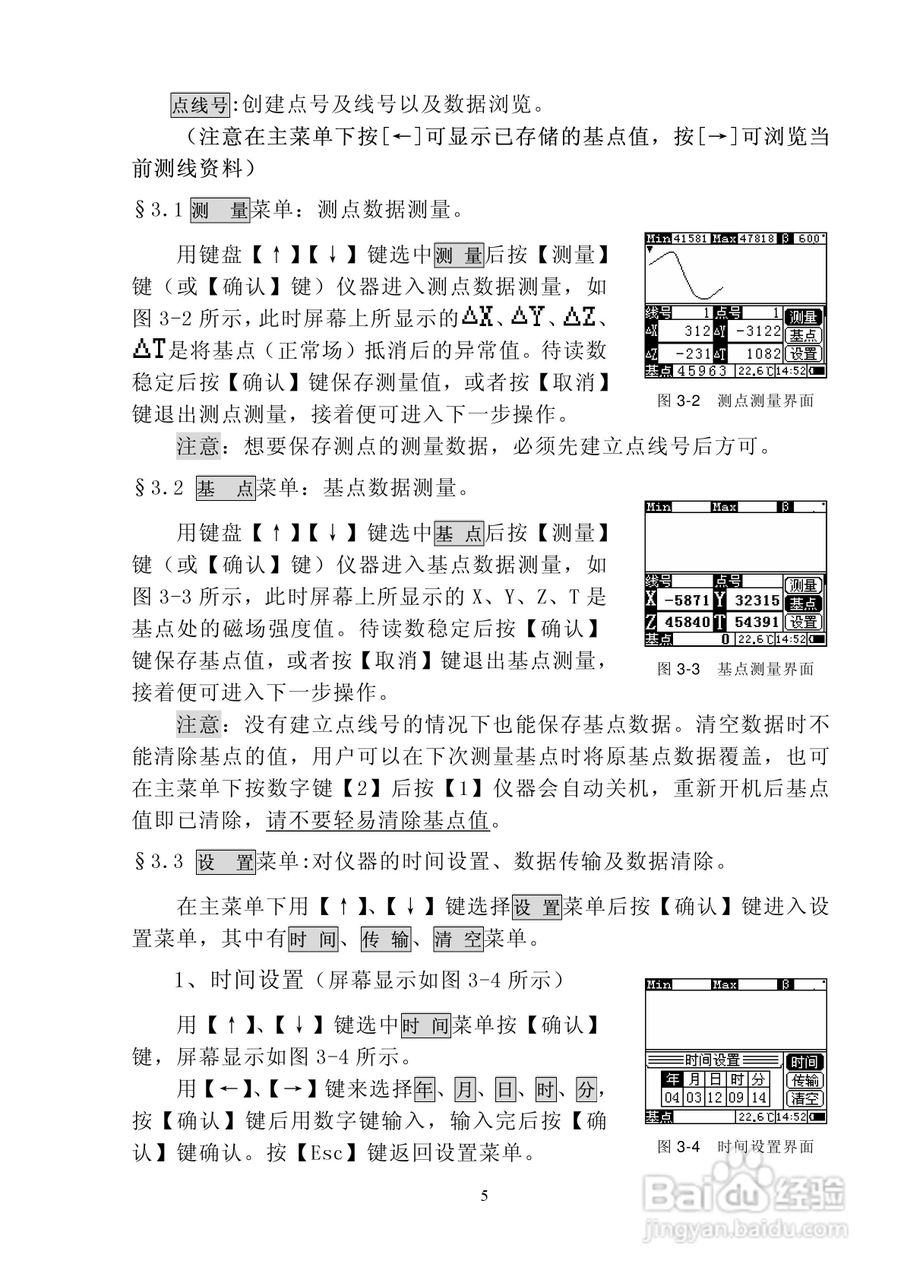 MCL-6型数字磁力仪说明书:[1]