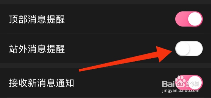 爱聊交友软件怎样关闭站外消息提醒模式
