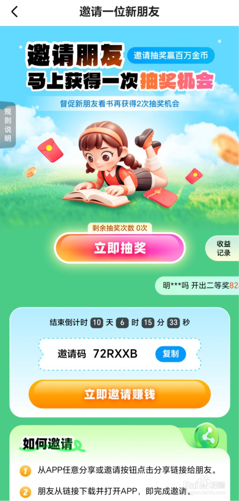 阅坊如何邀请好友赚金币