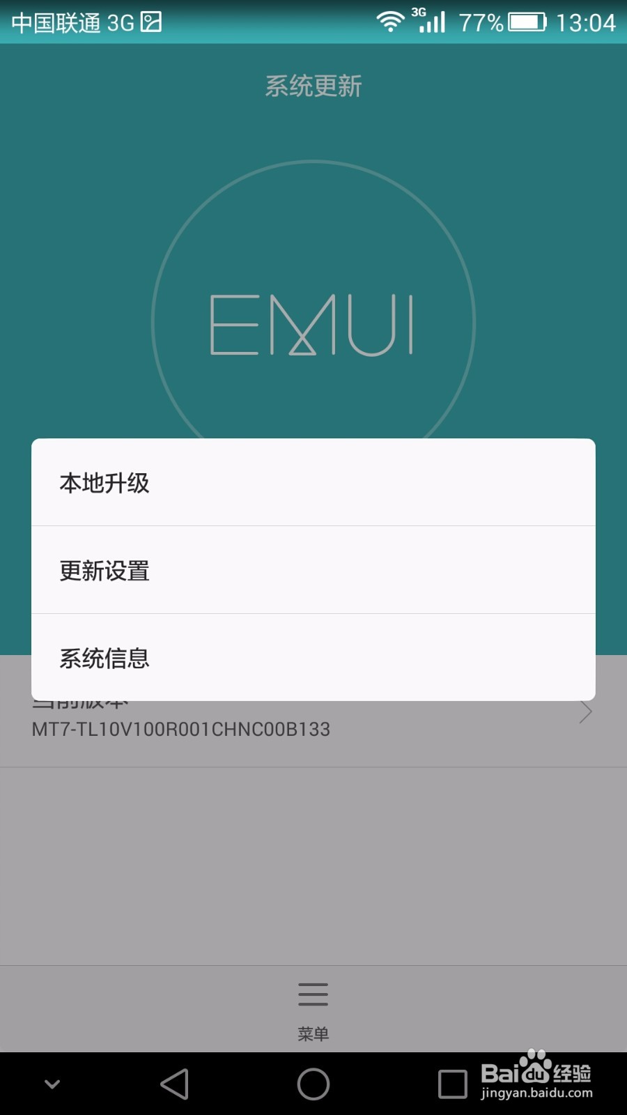 华为mate7如何查看和设置手机系统版本