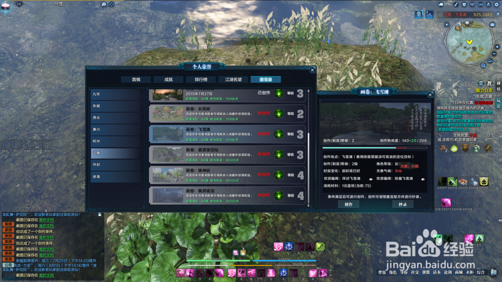 天涯明月刀墨宝录画卷-飞雪滩