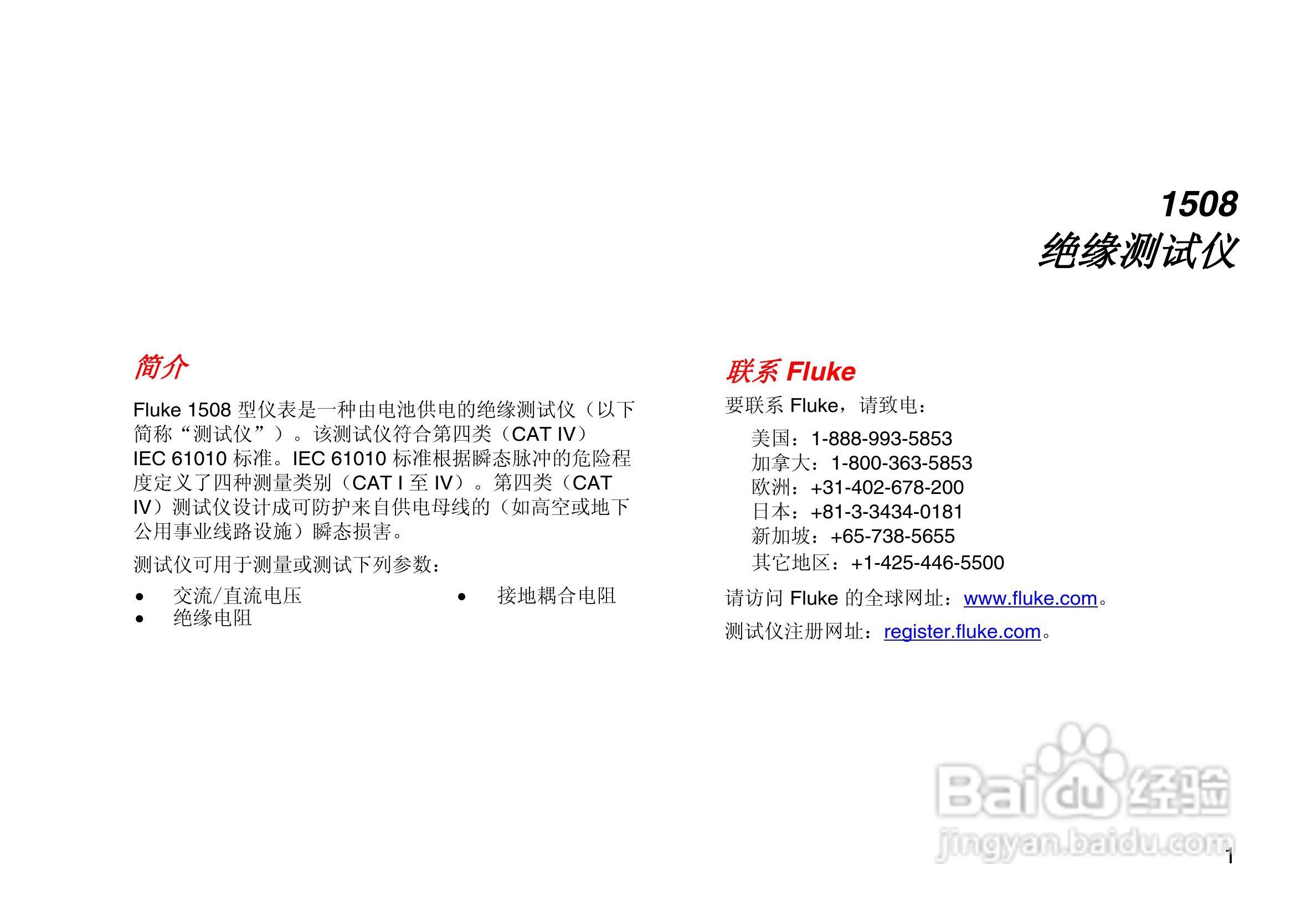 F1508绝缘电阻测试仪说明书:[1]