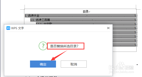如何自动生成目录及更新目录