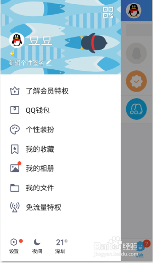 手机qq注册新账号