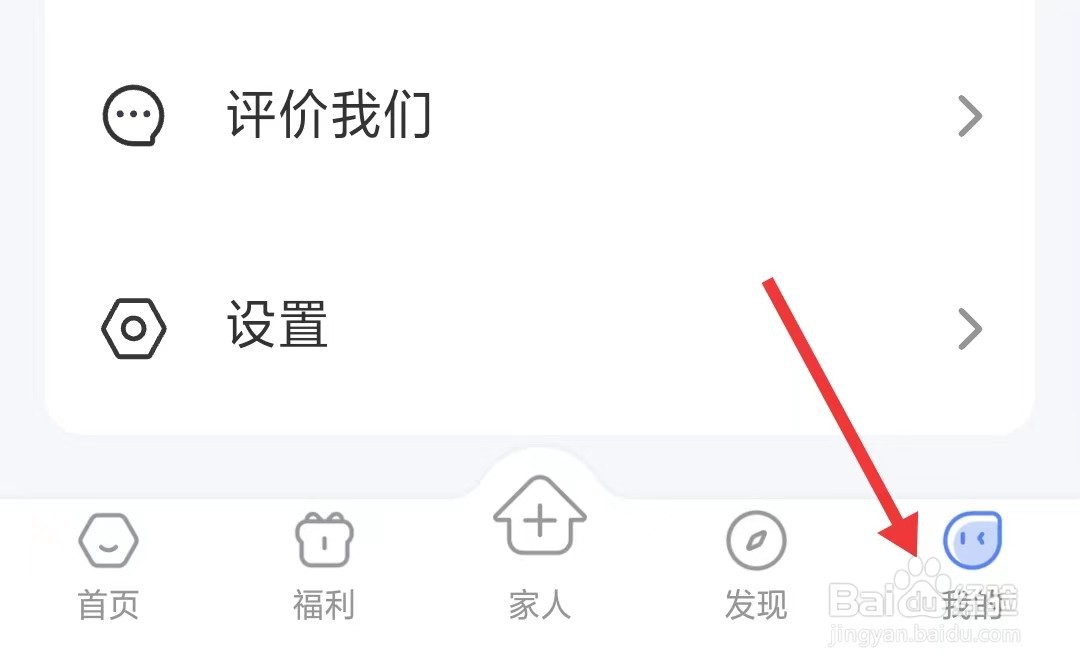 轻牛健康app如何找到提示音设置