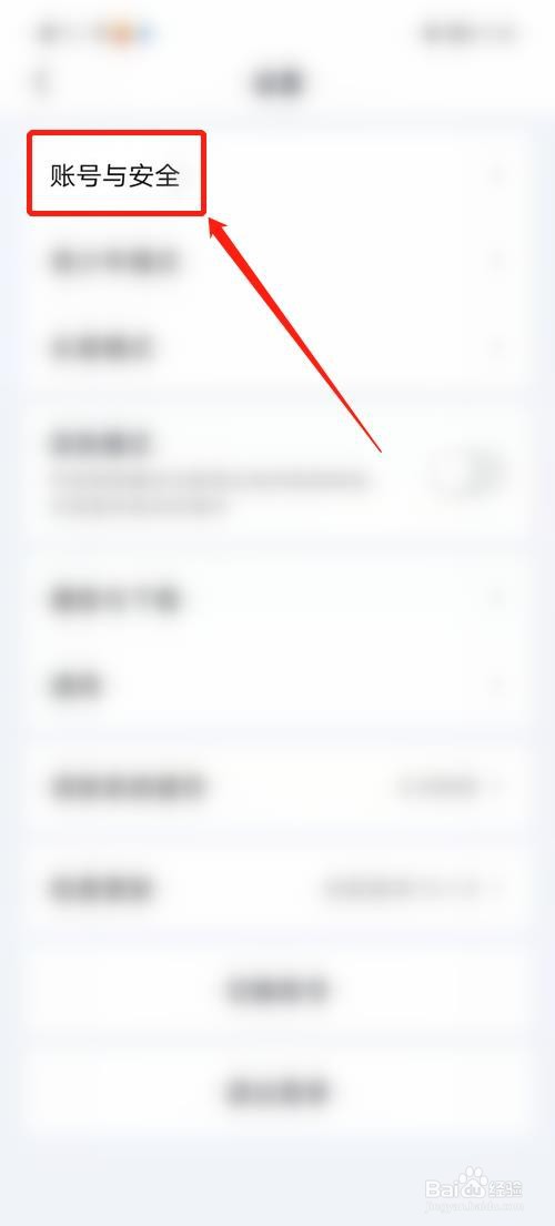 爱奇艺APP怎么同步QQ资料